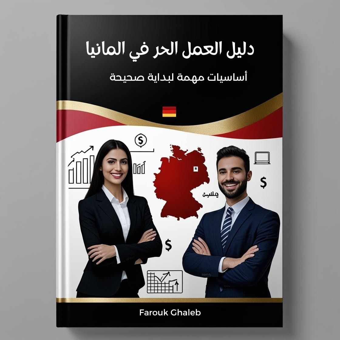 Leitfaden für Kleingewerbe in Deutschland: Wichtige Grundlagen für einen guten Start (Arabische Version)